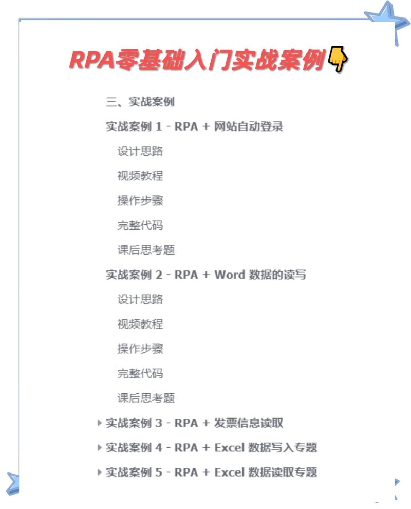 RPA教程完全指南:从零基础到独立开发自动化流程